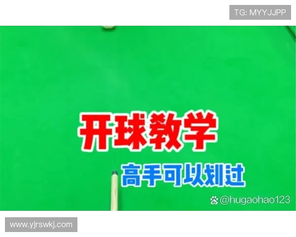 台球技巧与策略解析:从入门到高手的全面提升之路 台球技巧与策略解析:从入门到高手的全面提升之路